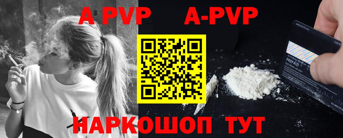 Alpha PVP кристаллы  А ПВП крисы CK  Людиново  Вход с VPN  А ПВП Crystall 