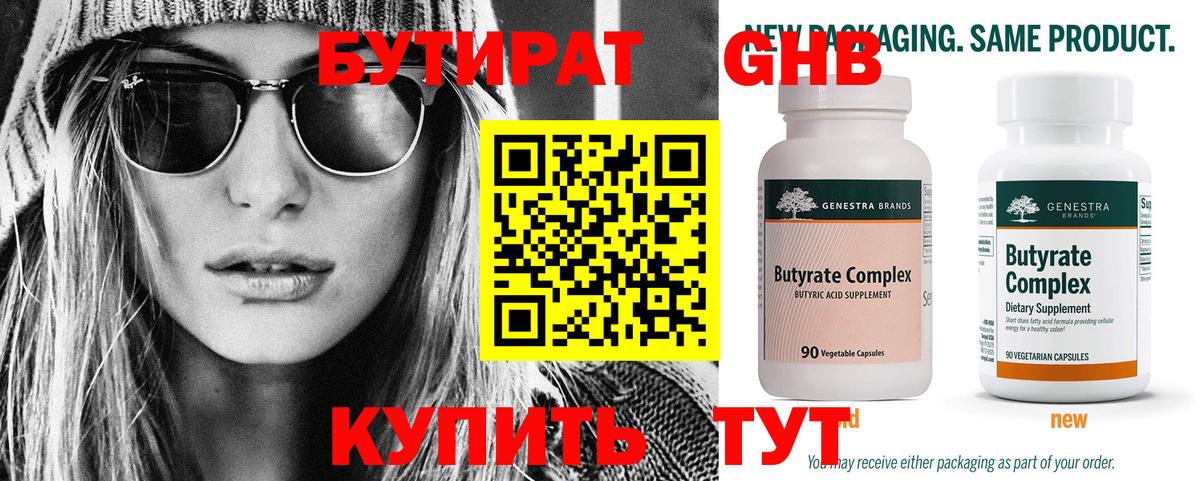 БУТИРАТ вода Людиново