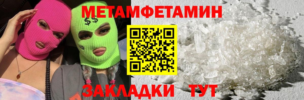 МЕТАМФЕТАМИН Methamphetamine  Метамфетамин  Людиново  Вход с VPN 