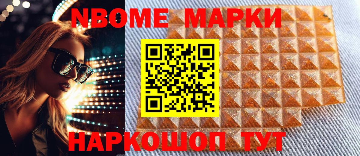 Людиново  Марки N-bome 1,5мг  Марки N-bome 1,5мг  Вход с VPN 